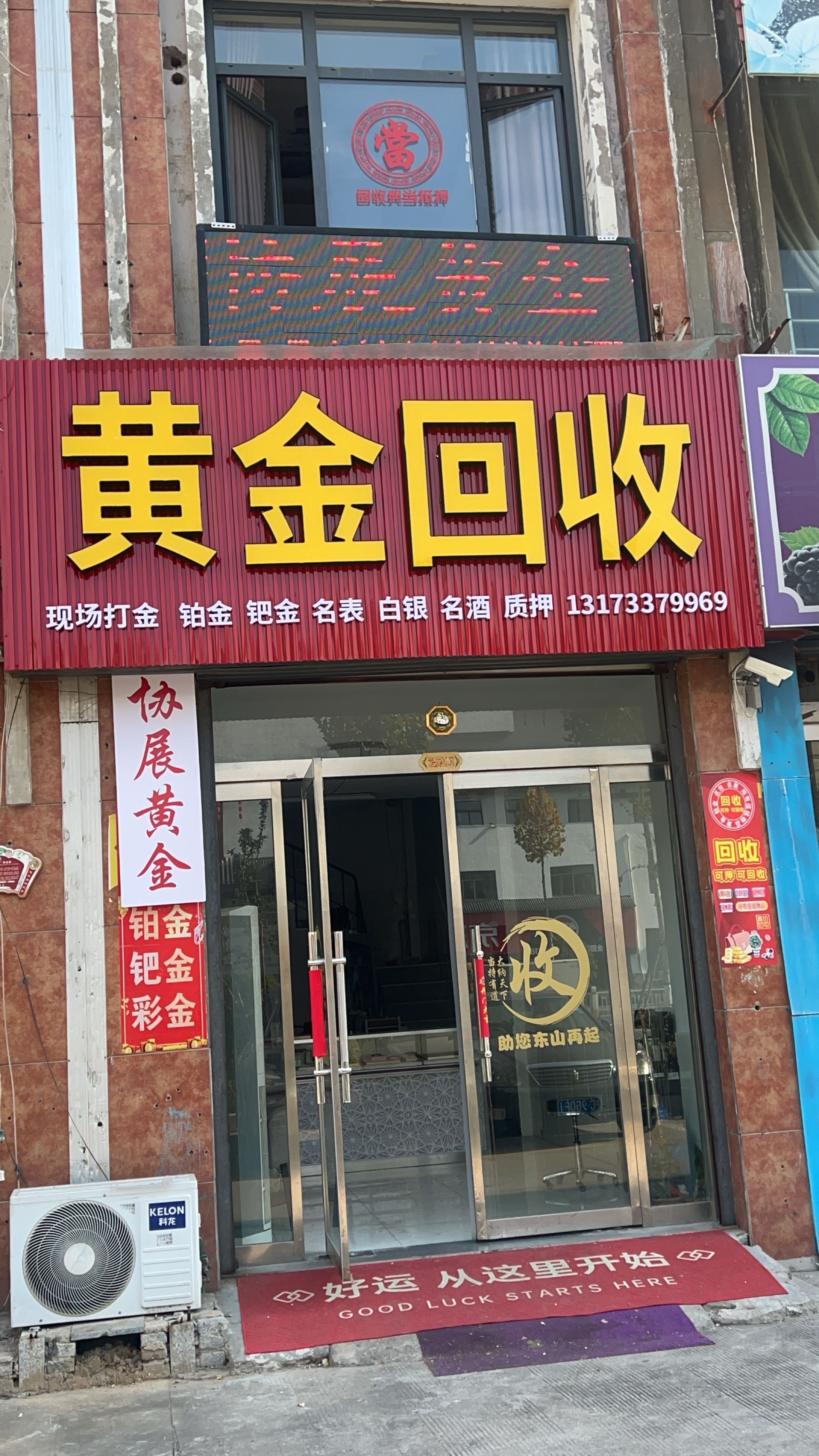 黄金回收