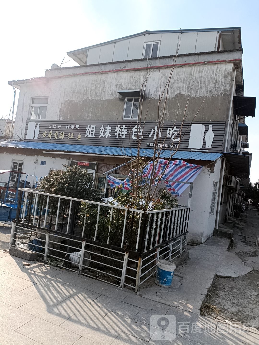 姐妹特色小吃