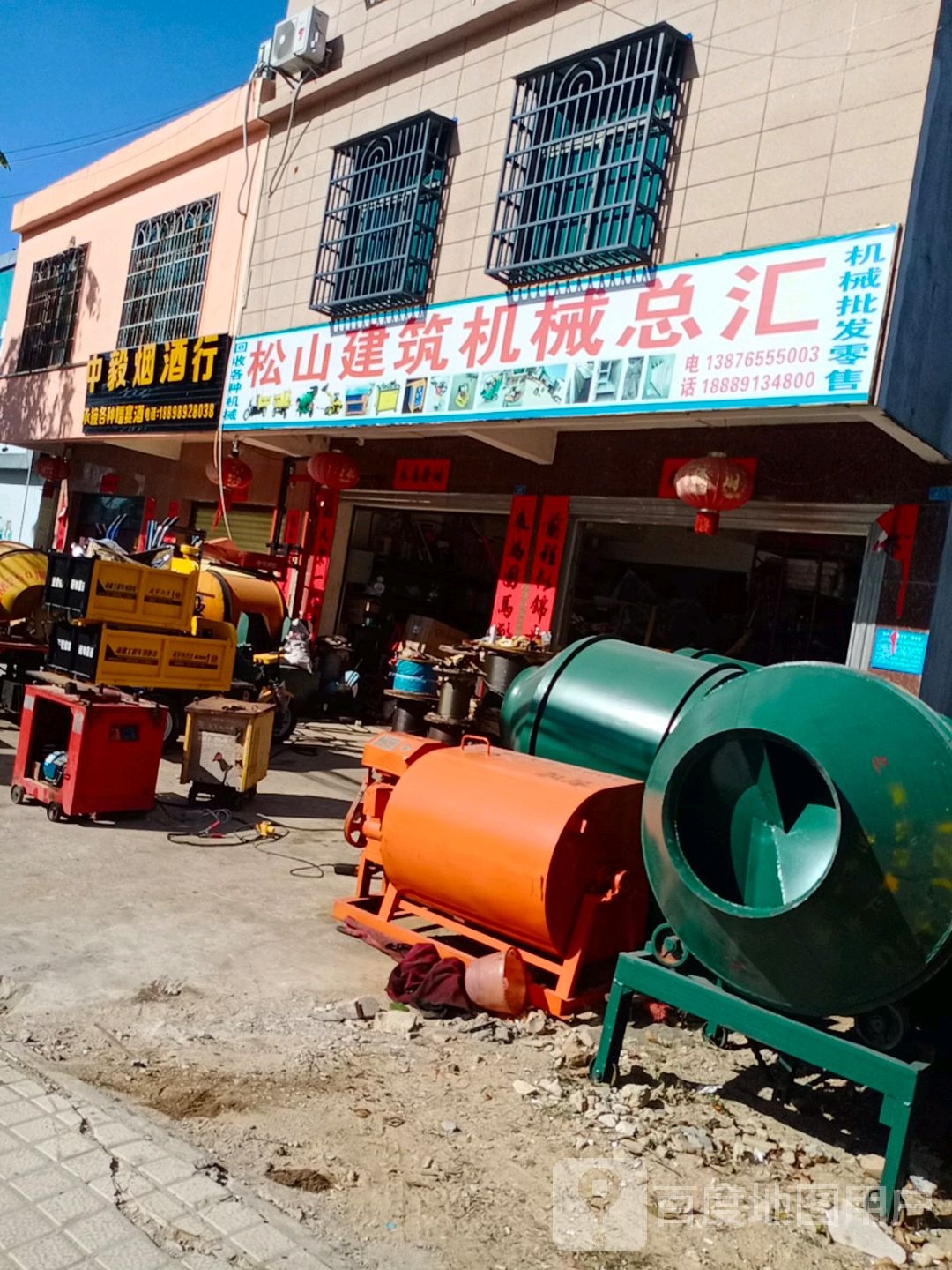 松山建筑机械总汇