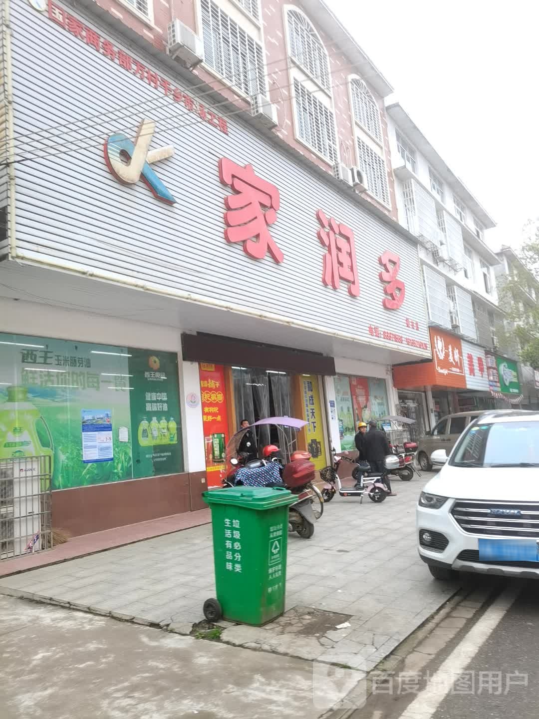 家润多(楼古店)