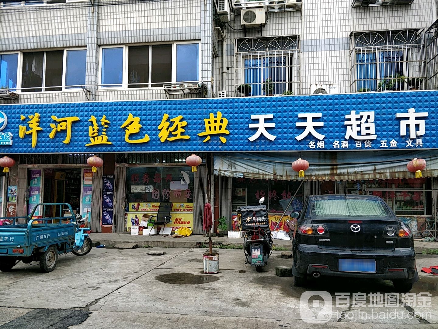 天天潮湿(郑泾路店)