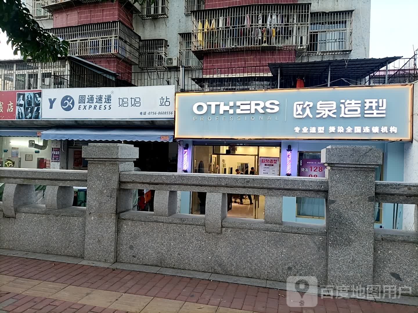 欧泉造型(南屏店)