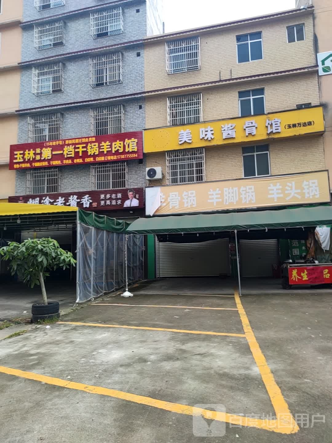 羊骨锅·羊脚锅·羊头锅火锅店(东方巴黎店)