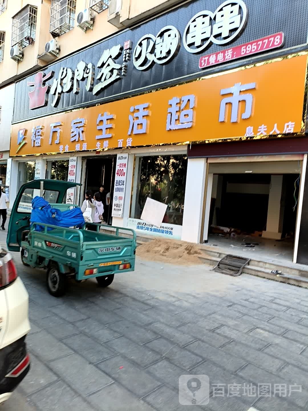 息县福万家生活超市(息夫人店)