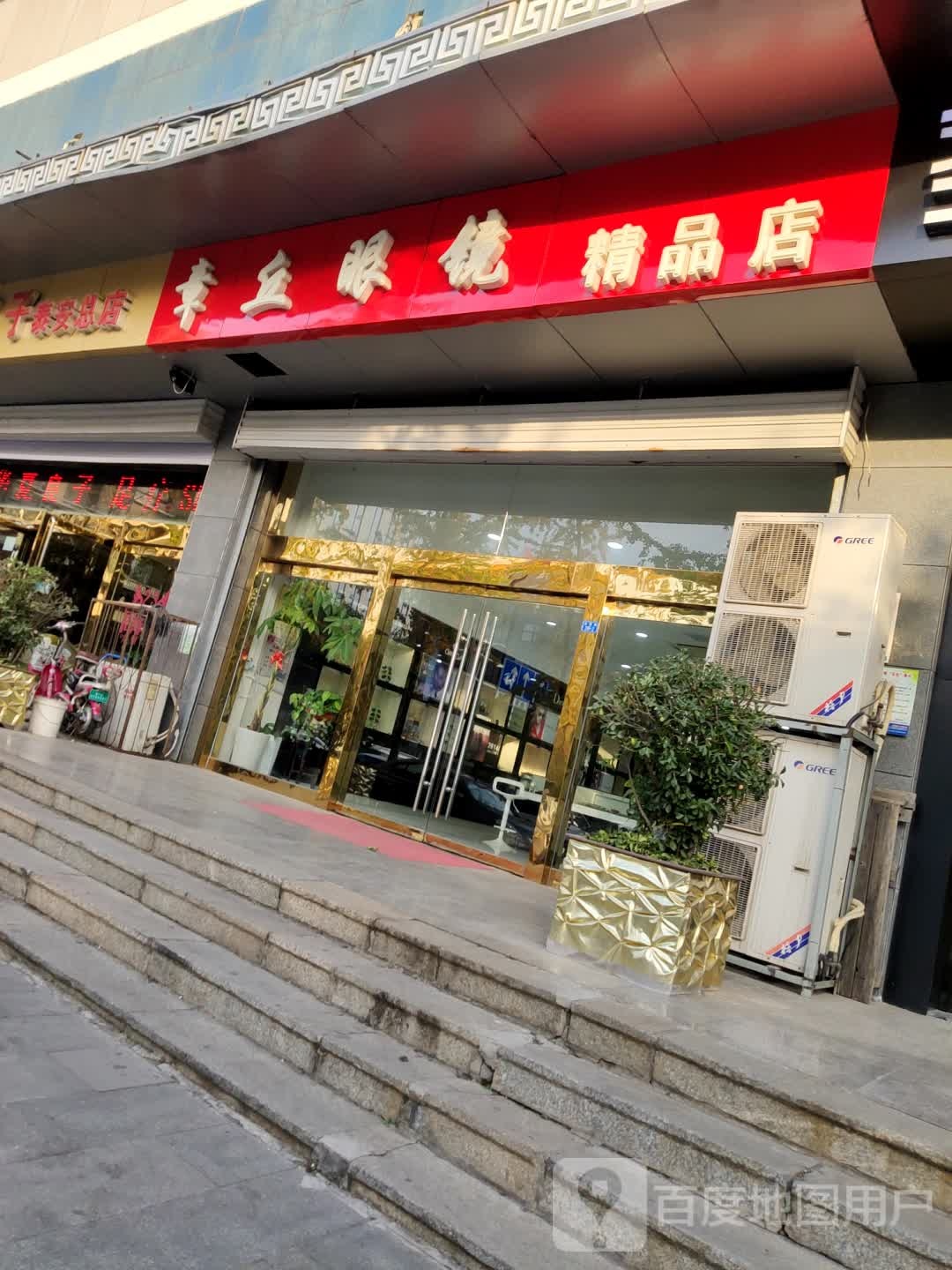 章秋眼镜(精品店)