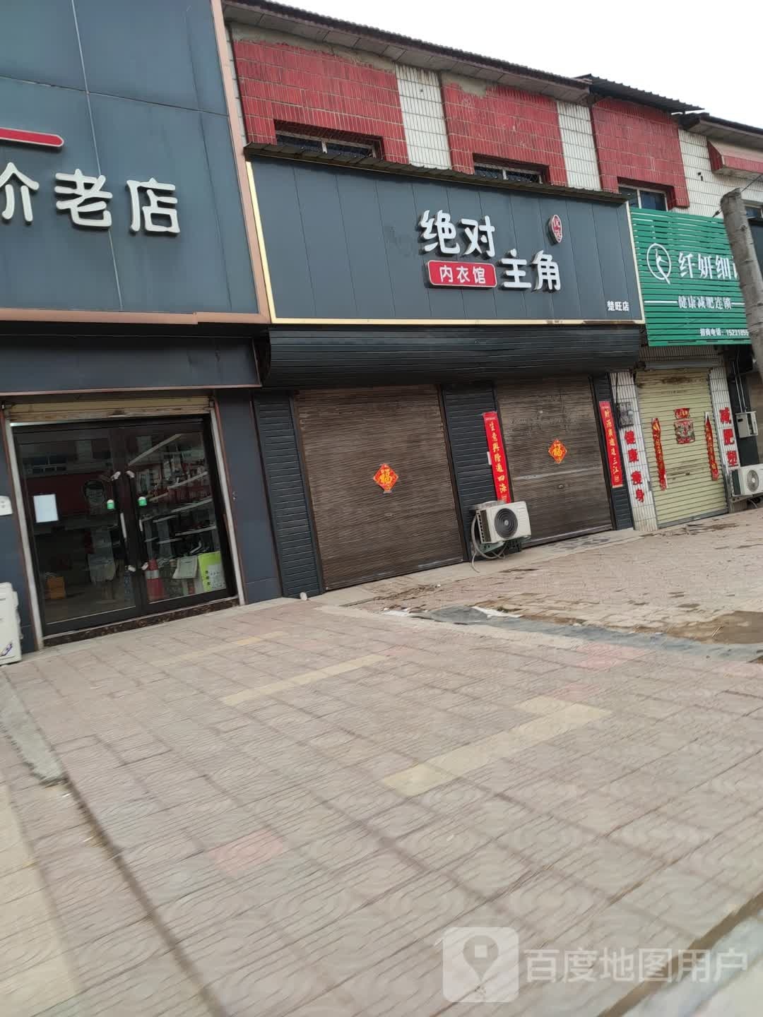 绝对主角内衣店店