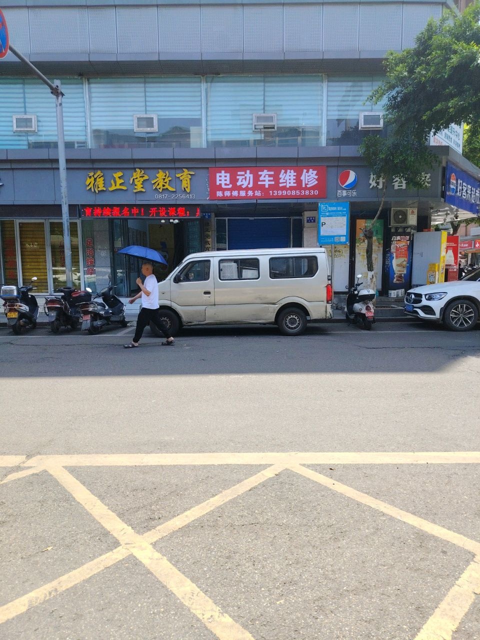 沐馨电动车维修