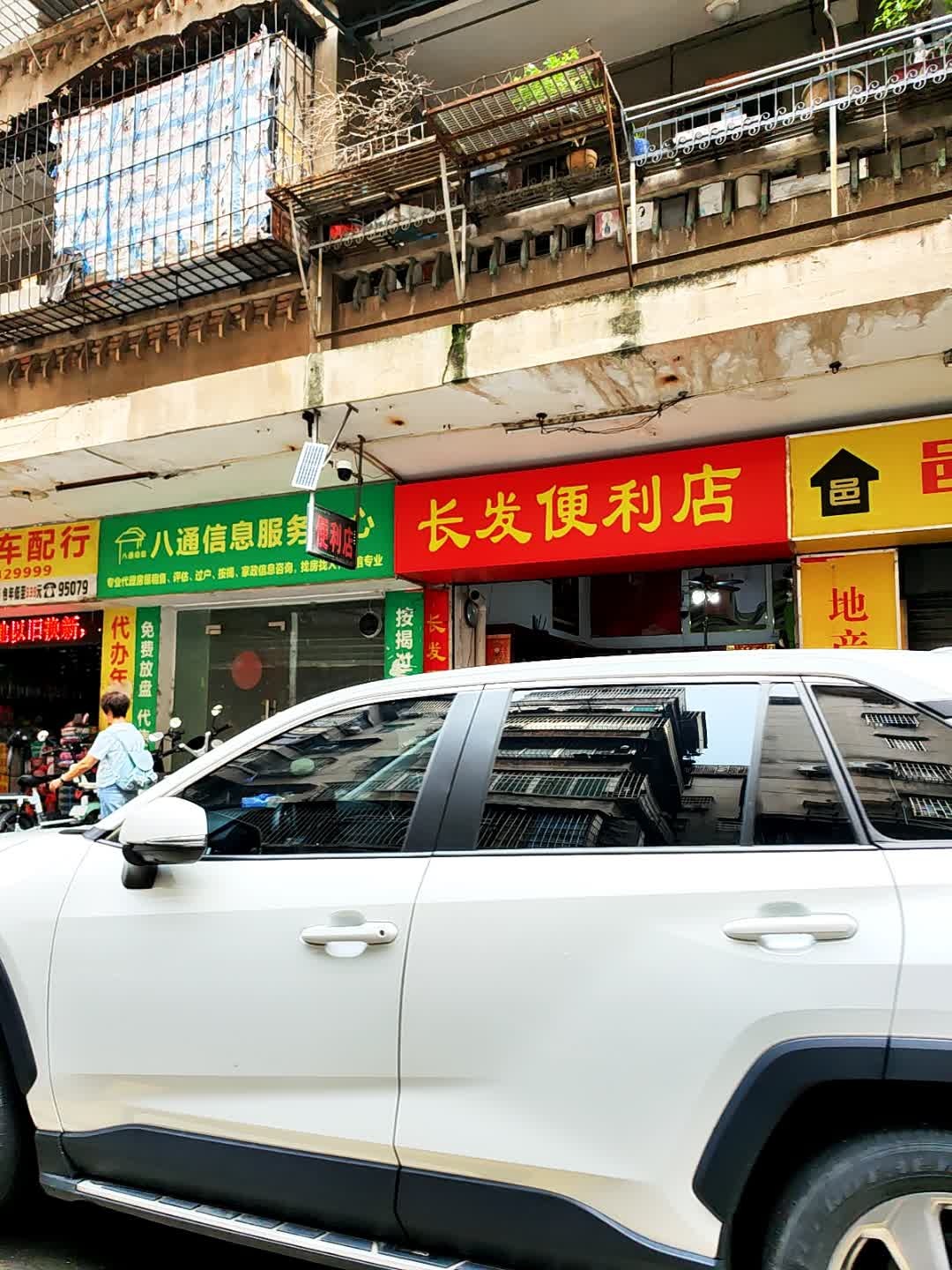 长发便利店
