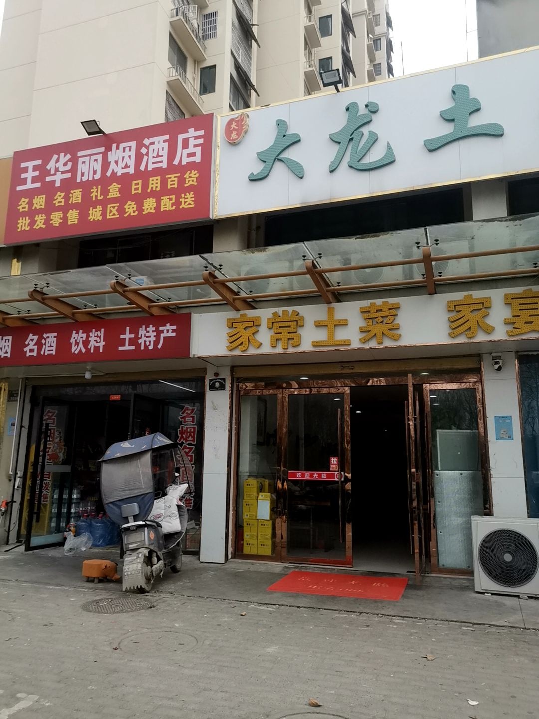 大龙土菜馆环境