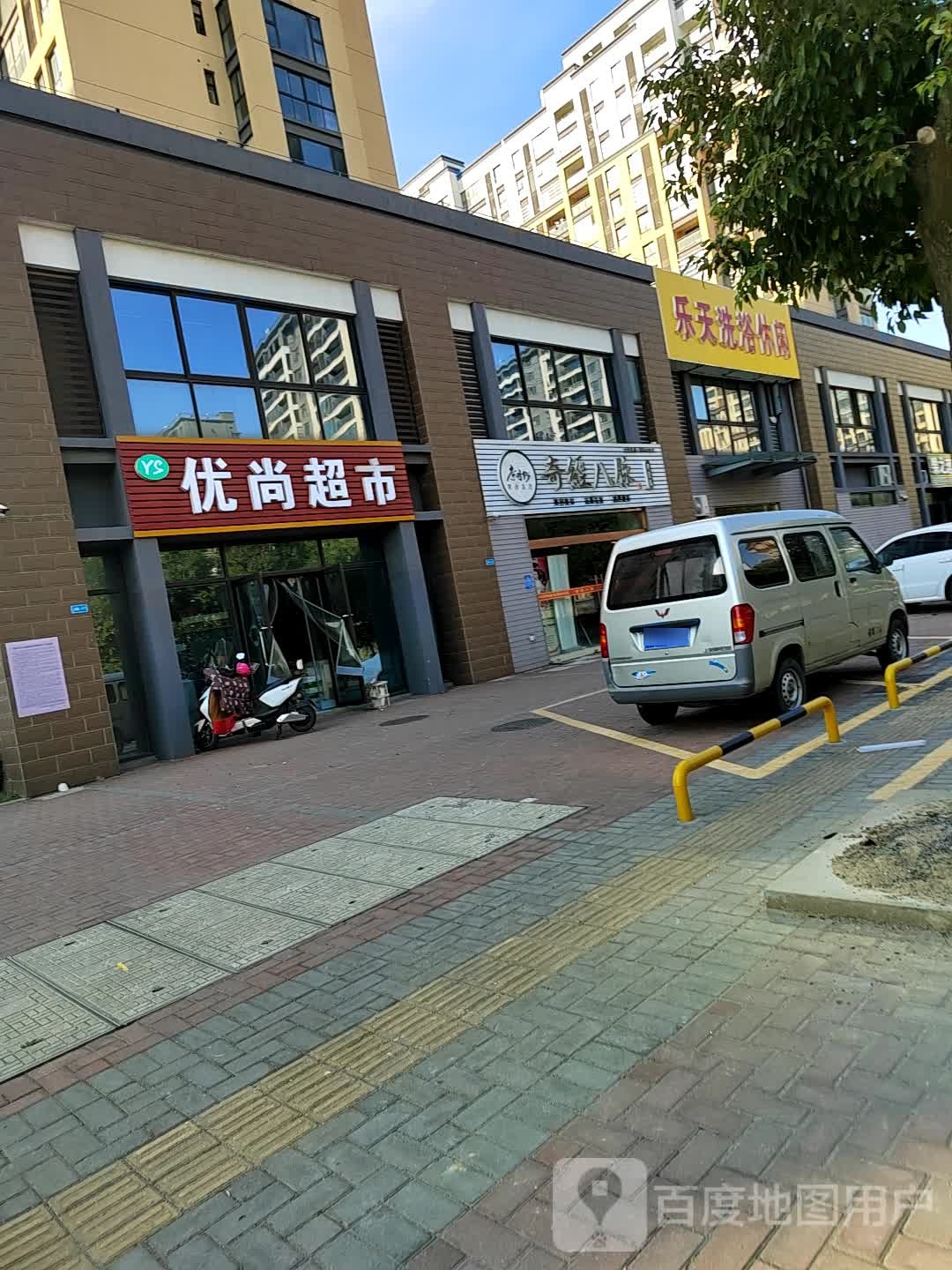 乐天洗浴休闲(大宁佳苑店)