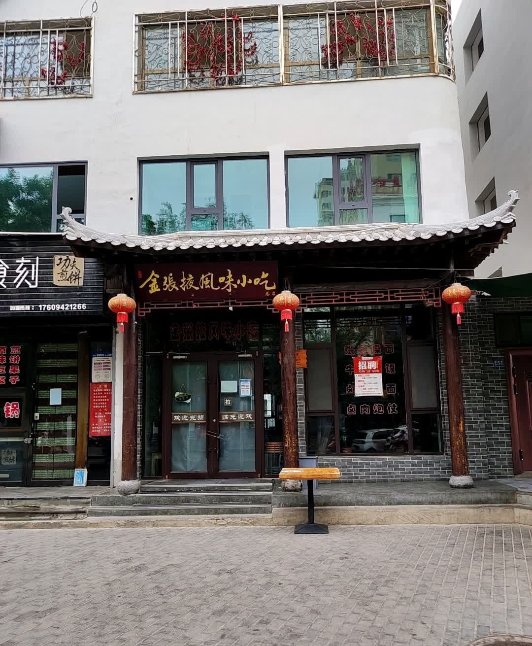 金张掖风味小吃(尚武街店)