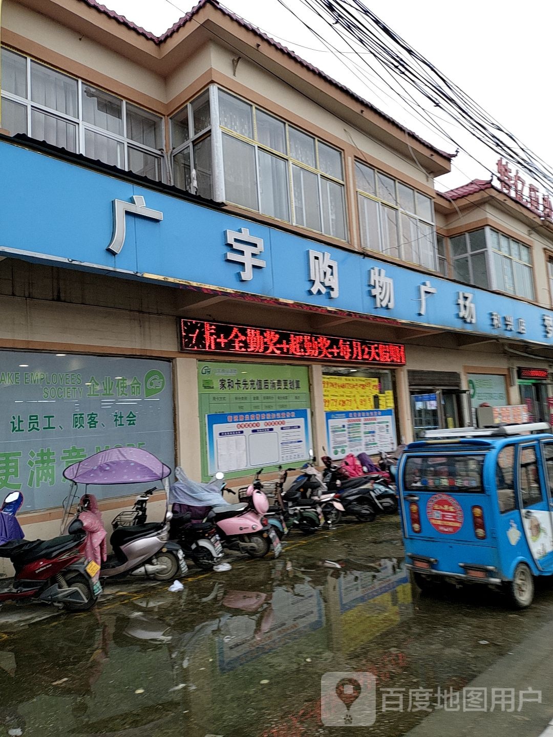 遂平县广宇购物广场(和兴店)