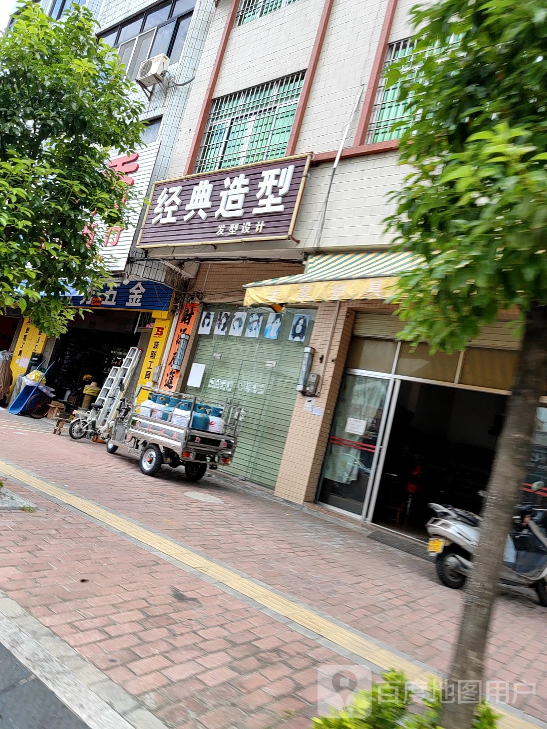 经典造型美发店