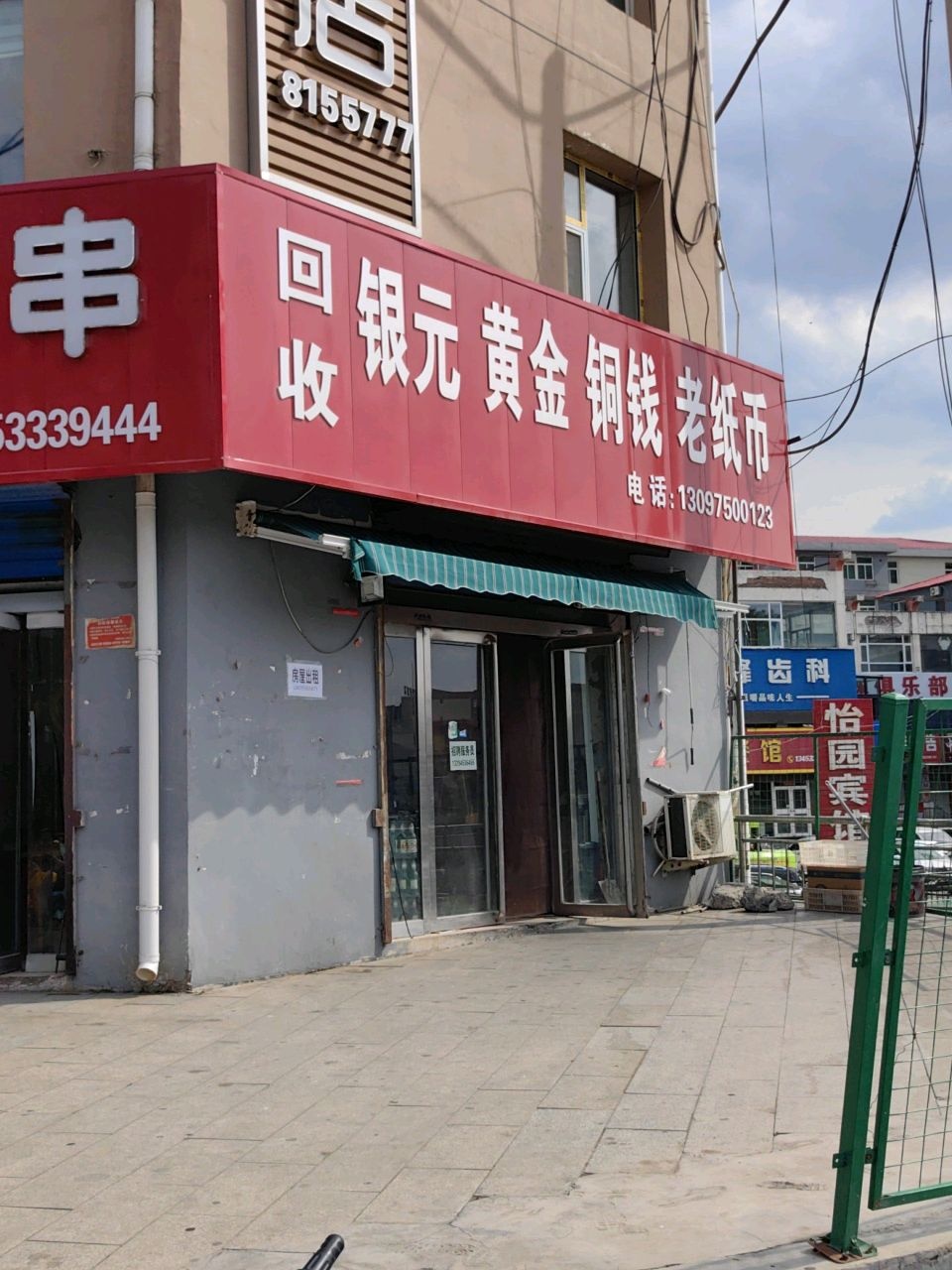 回收银元黄金