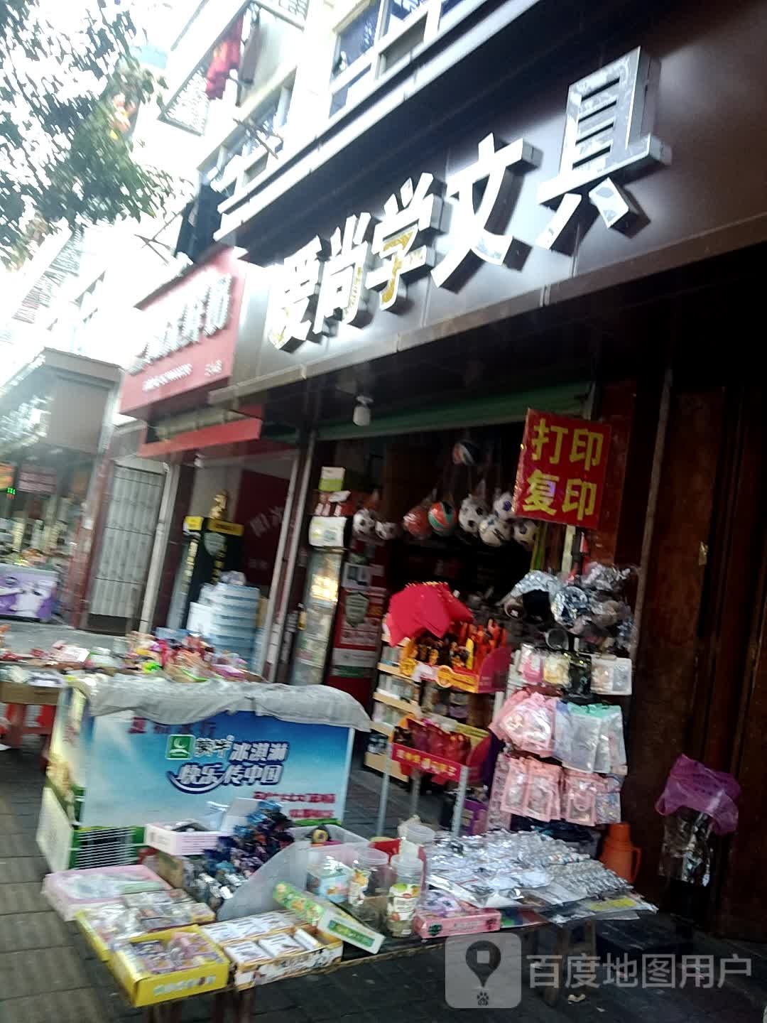 爱尚学文具(东城南大道店)