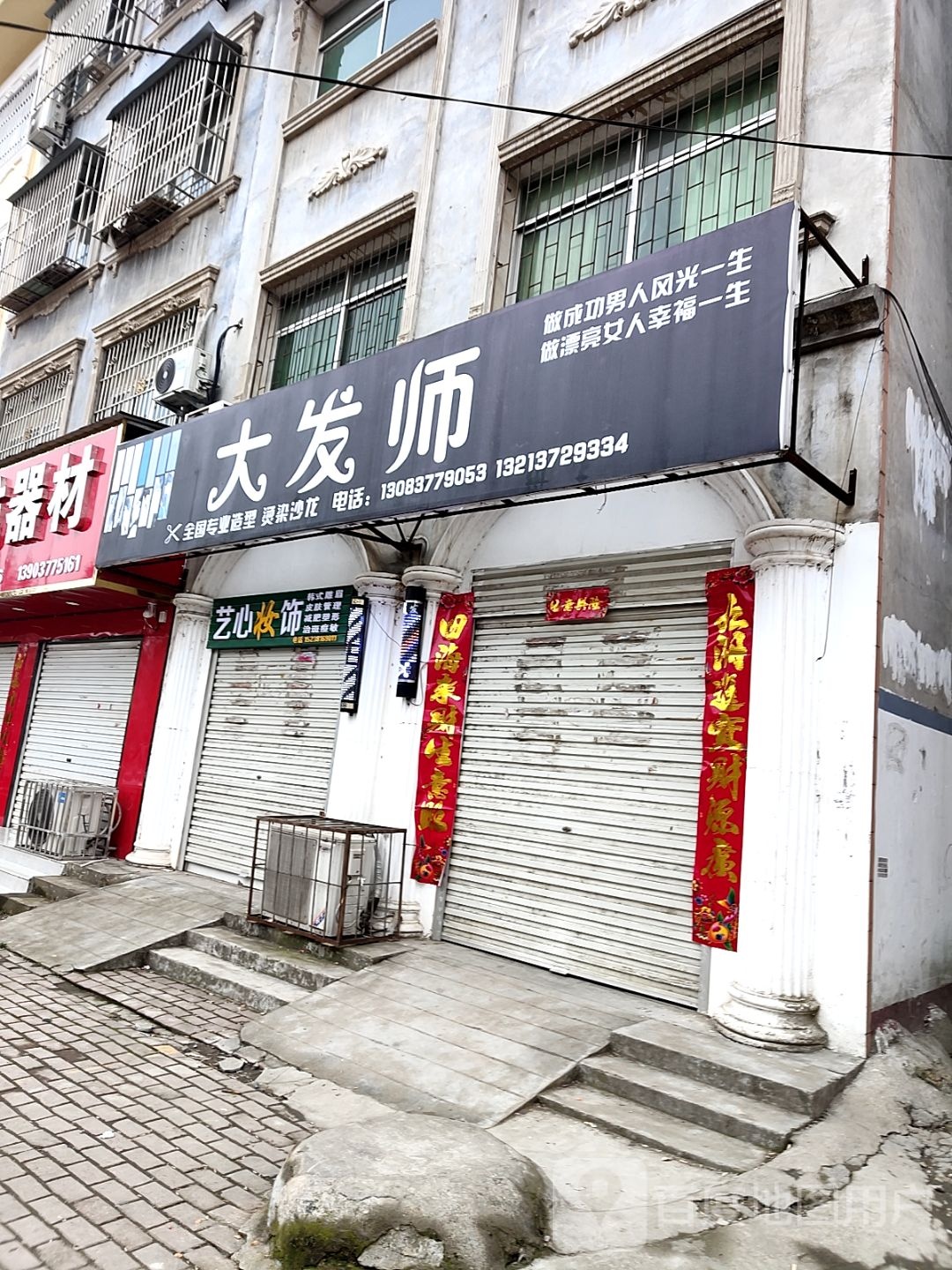 桐柏县大发师(世纪大道店)