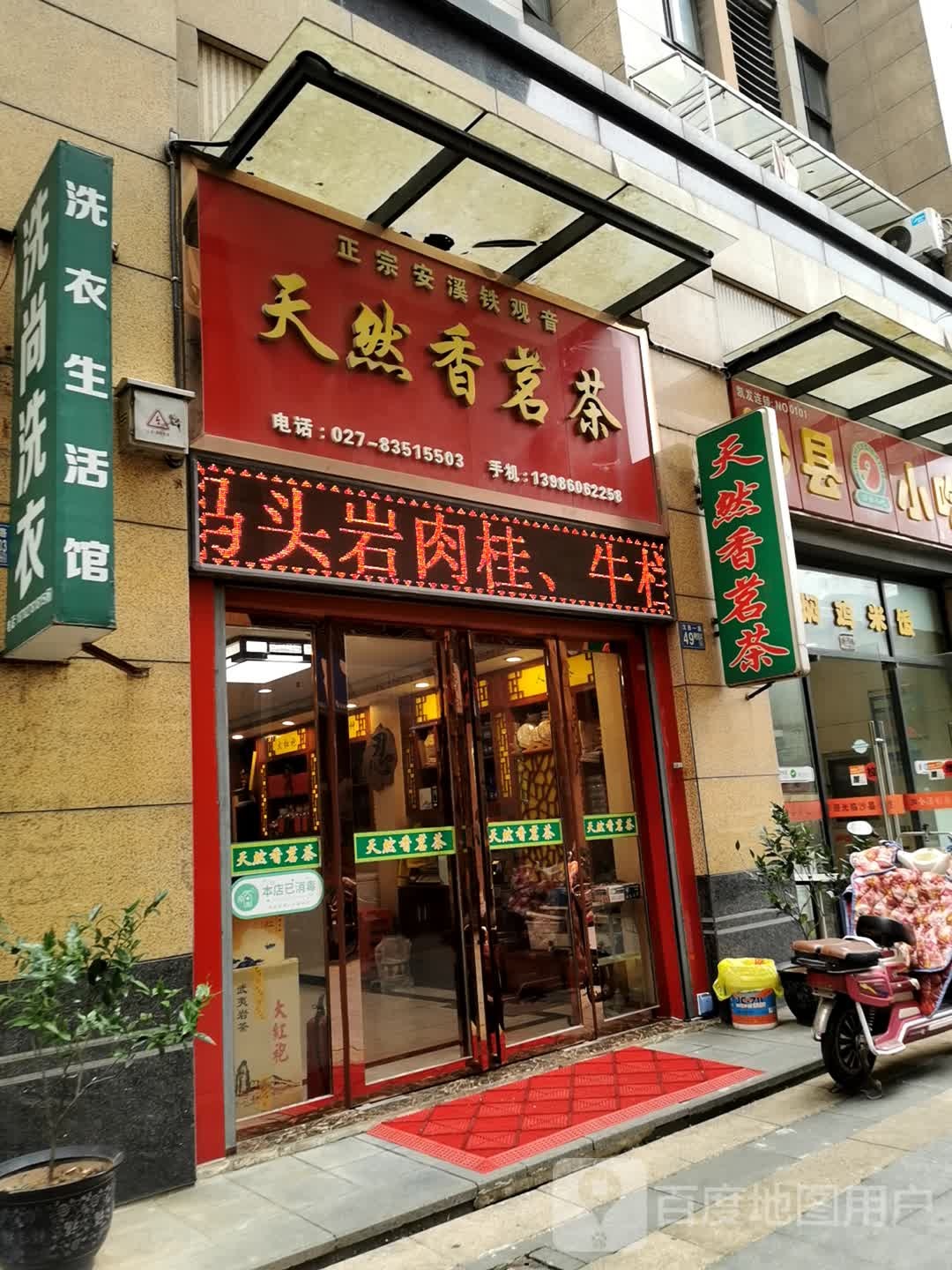 天然香茗茶(古田五路店)