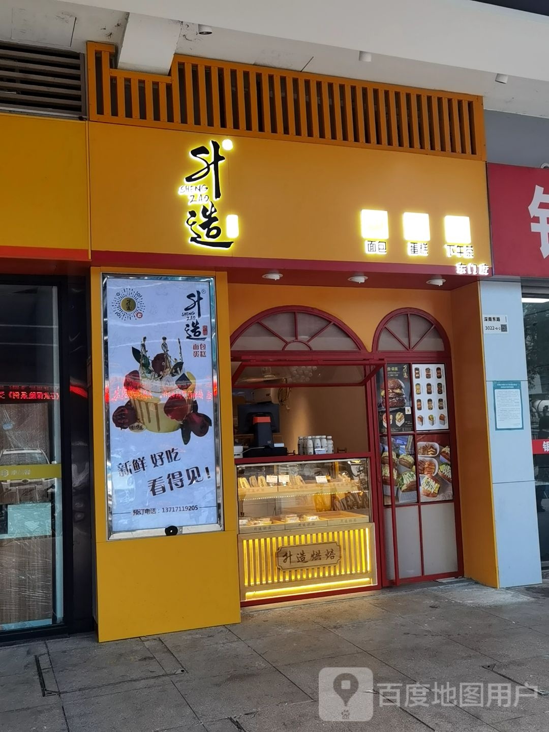 升造面包蛋糕