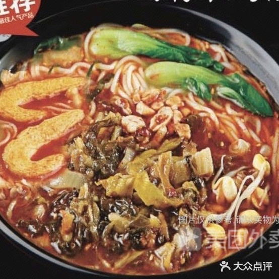 红汤烩蒜菜米线(乌兰察布维多利广场店)