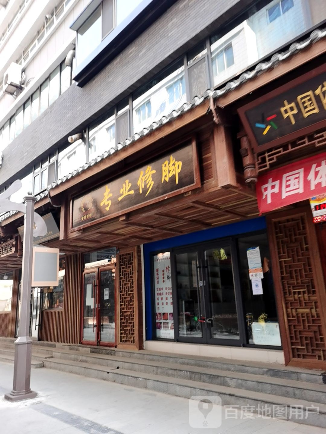 曹庆长专业修脚(大众巷店)