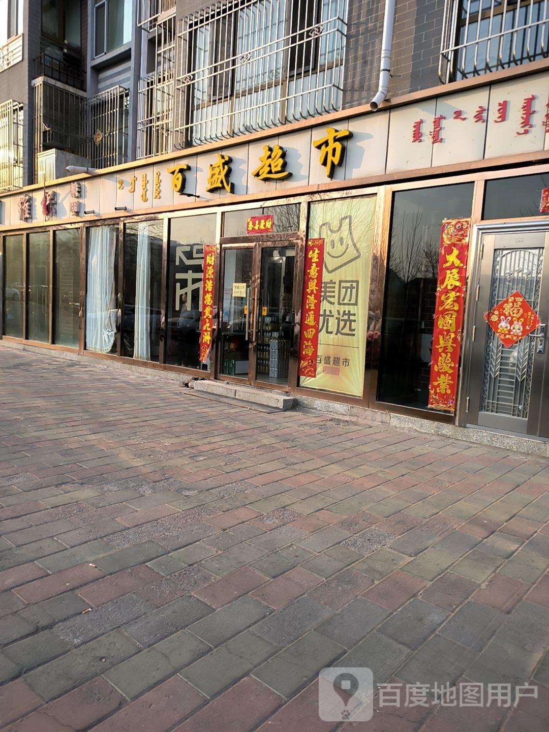 百盛超市(尚品1都小区店)