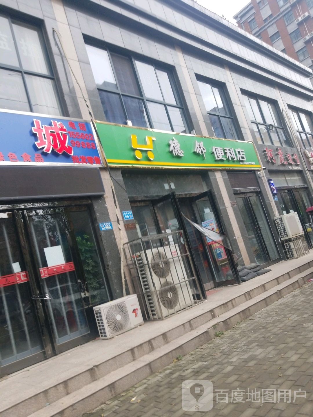 德邻便利店(长垣店)