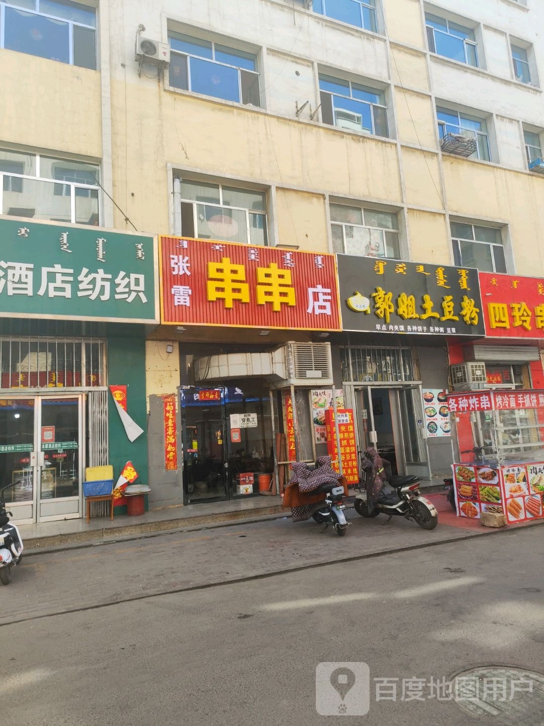 郭姐土豆粉