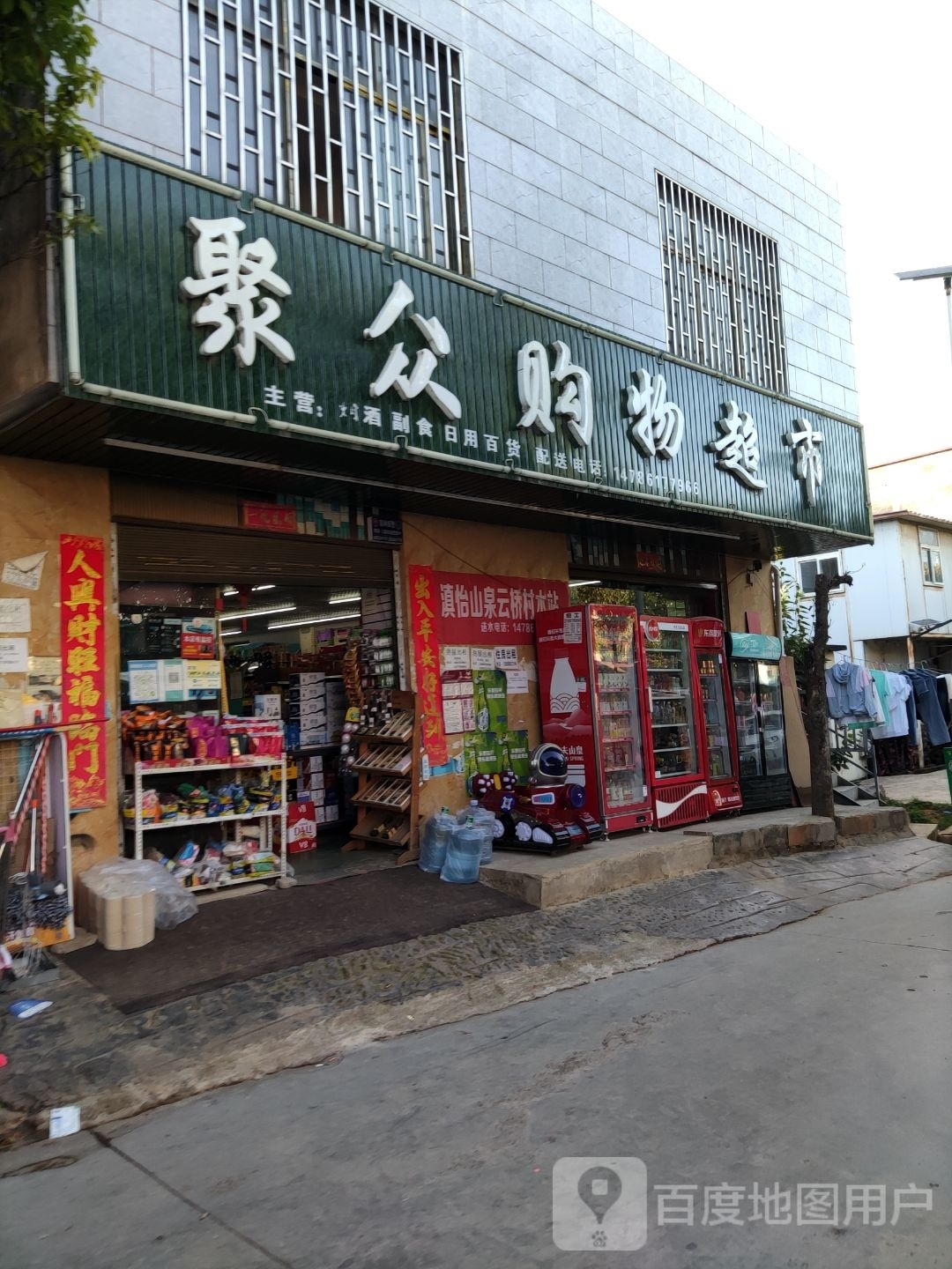 聚众购物超市(银桥段店)