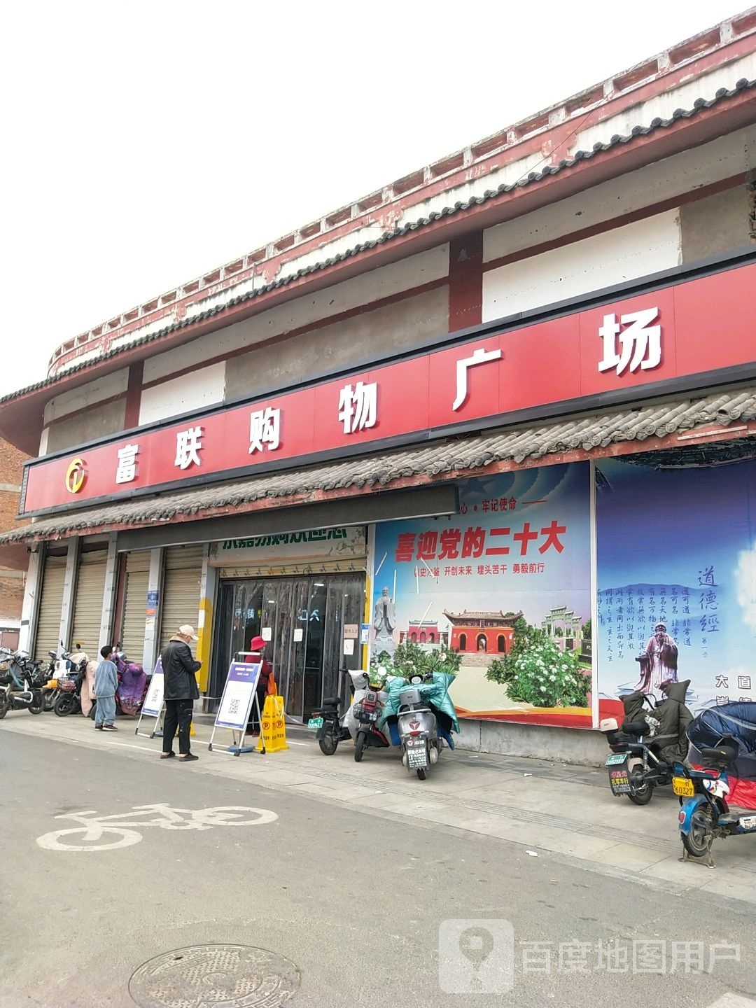 富联购物广场(淮阳5店)