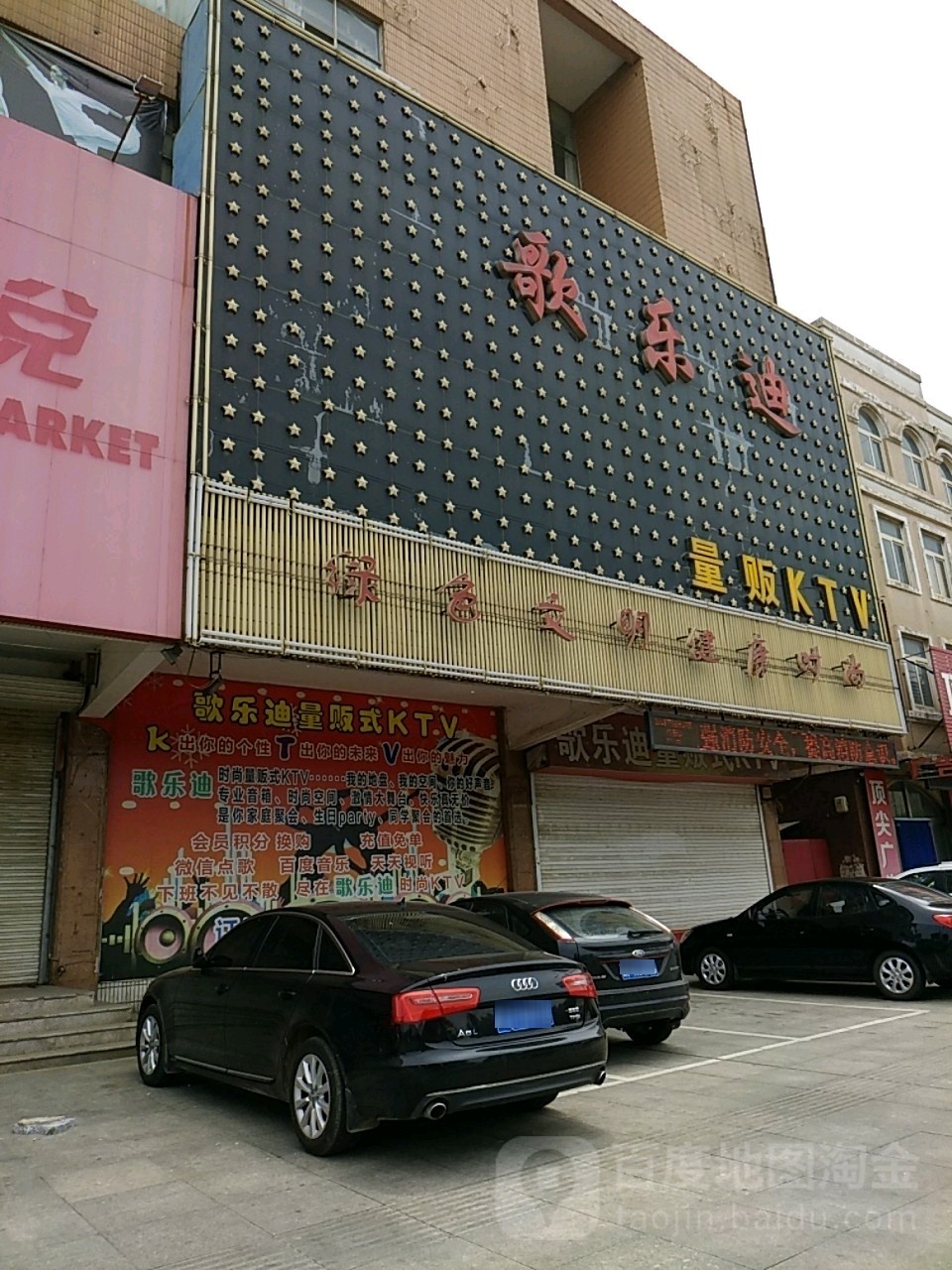 歌乐迪量贩KTV(龙海路)