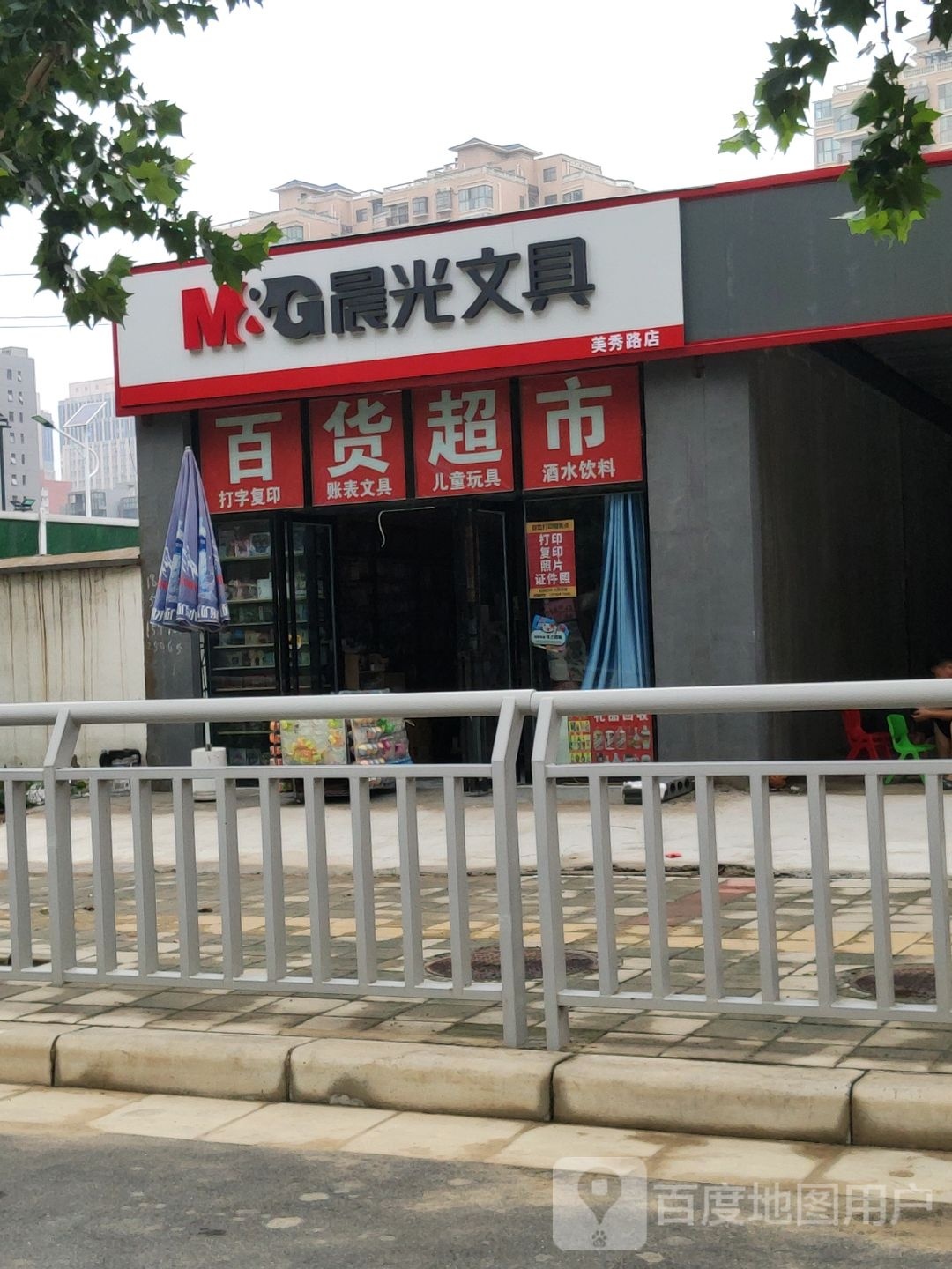 中牟县晨光文具(美秀路店)