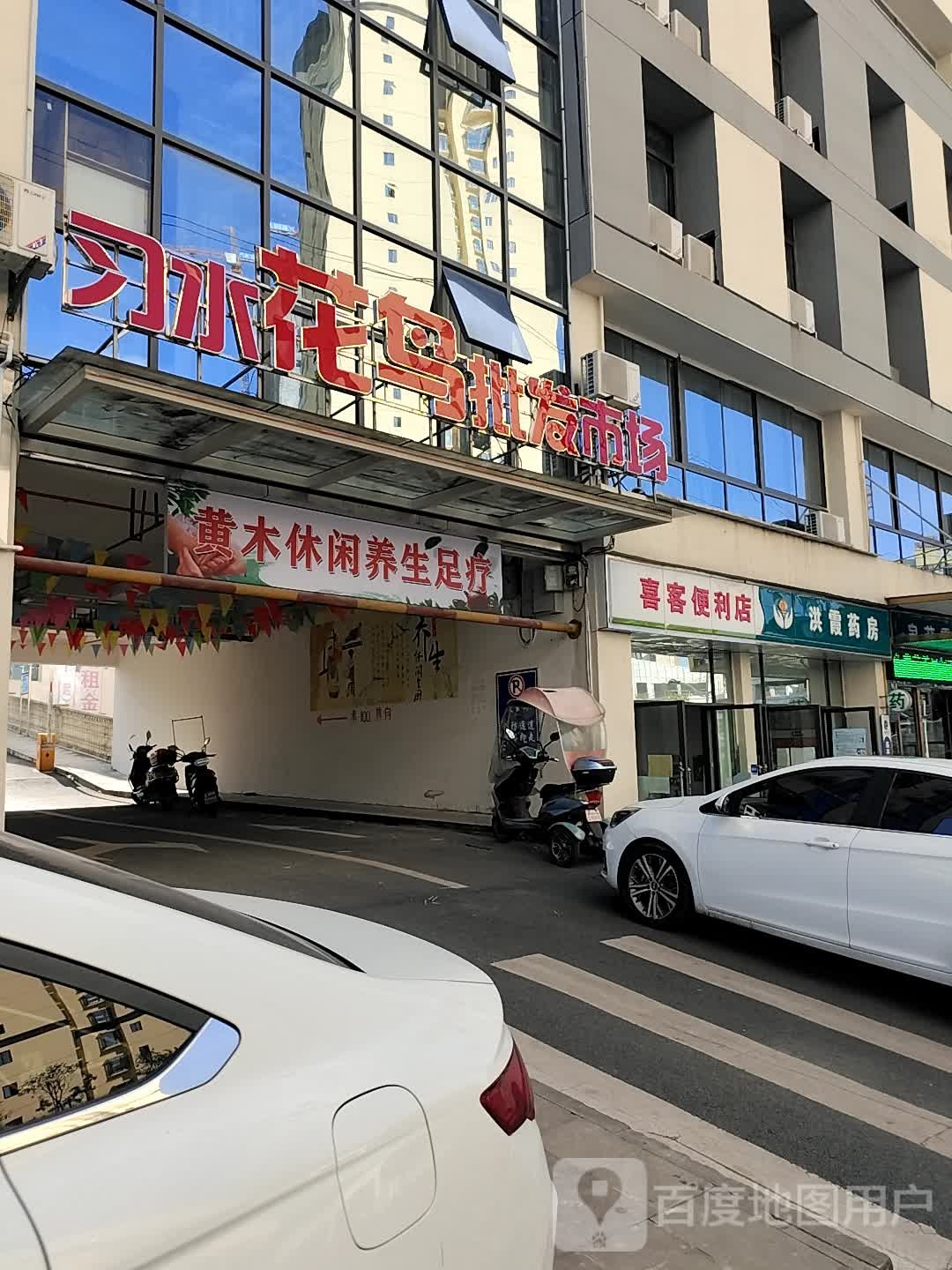 喜客便利店(长江东路店)