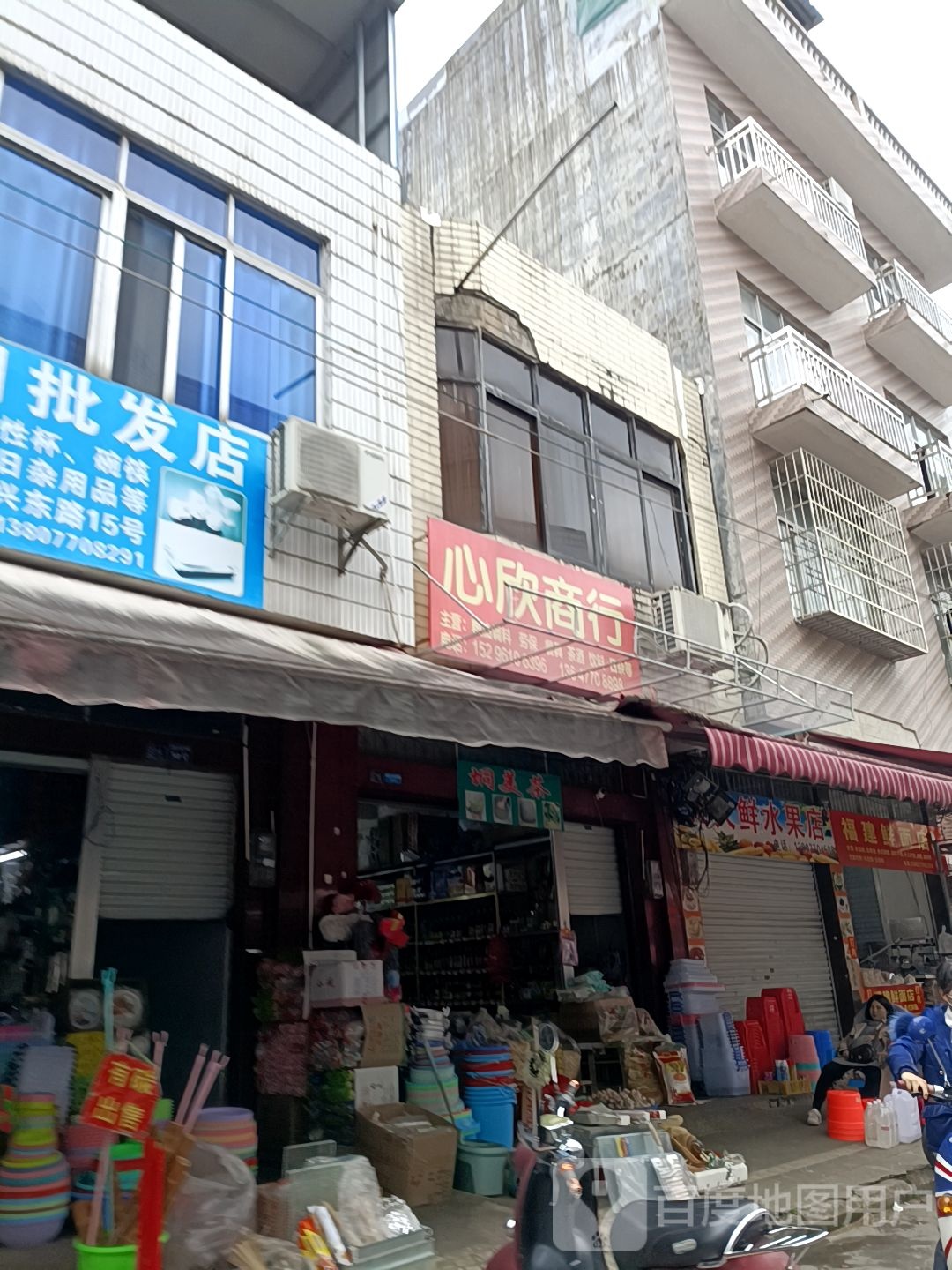 天鲜水果店