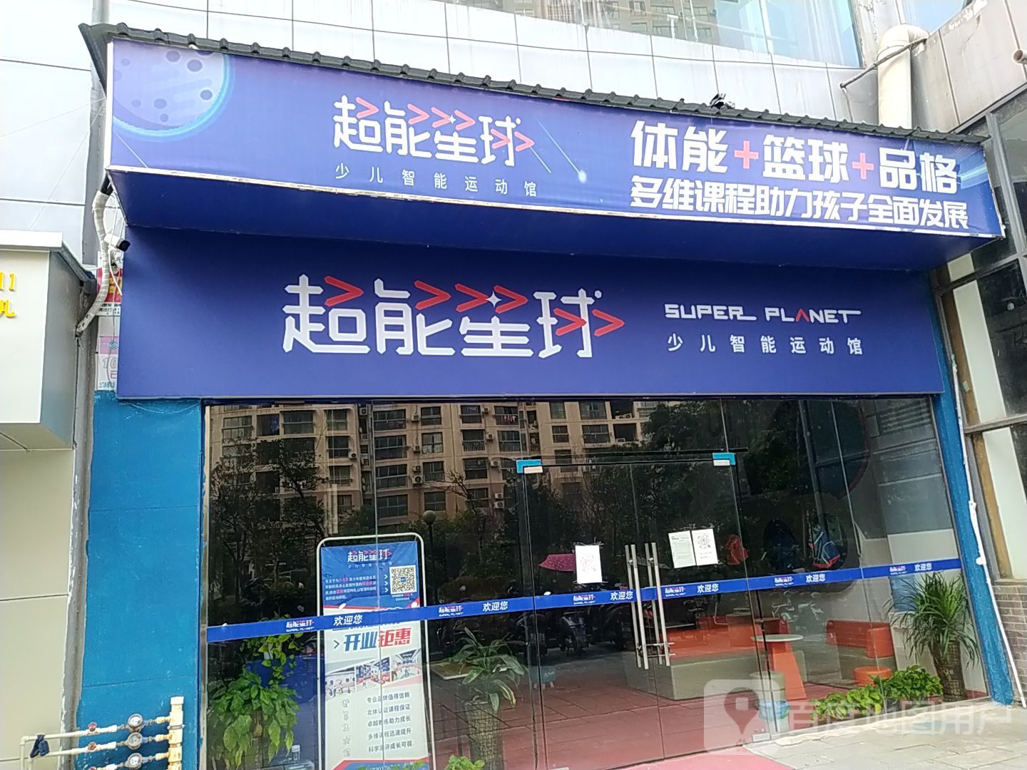 超能星球少儿智能运动管(联信商务广场校区)