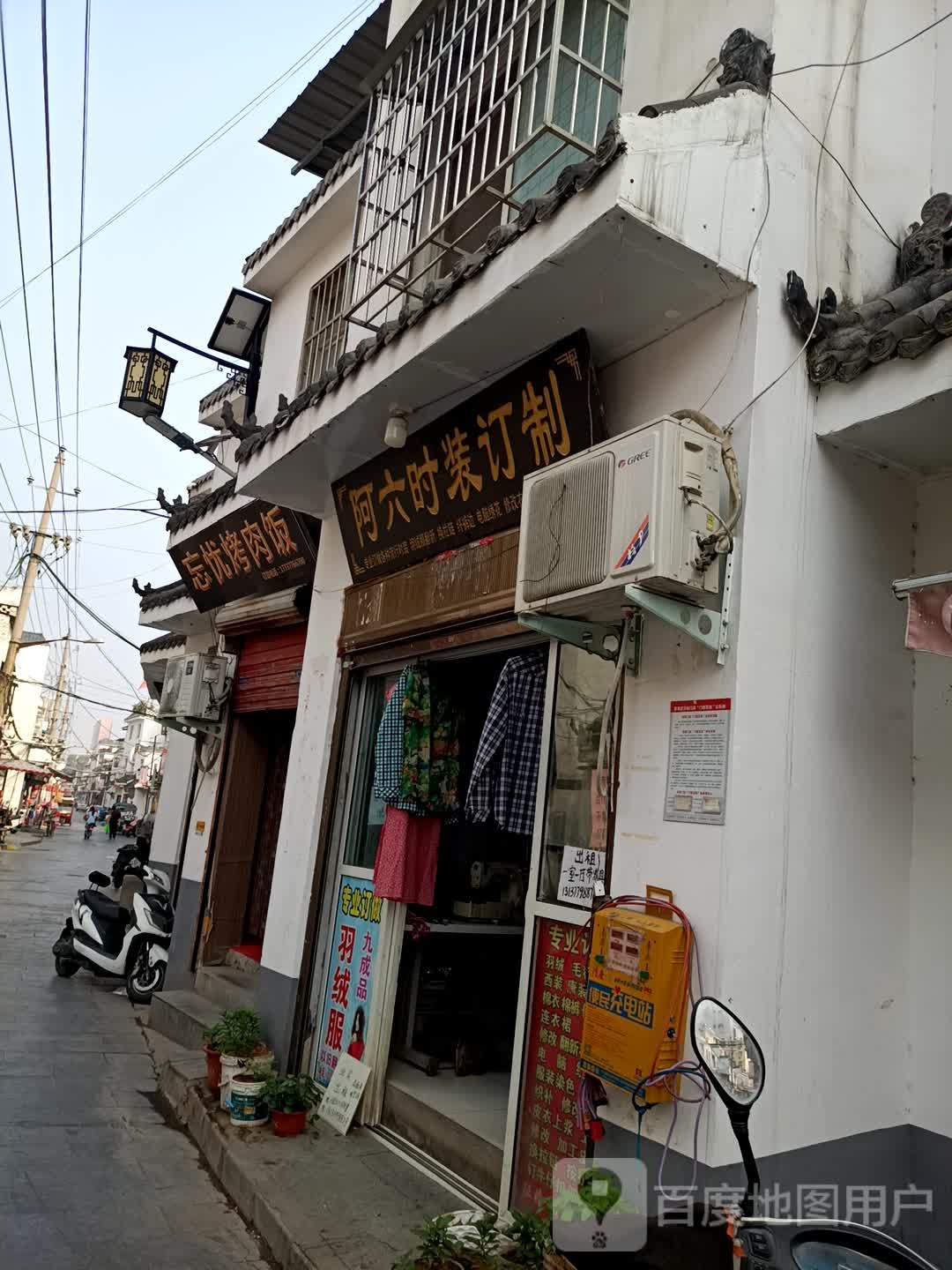 阿六时装店