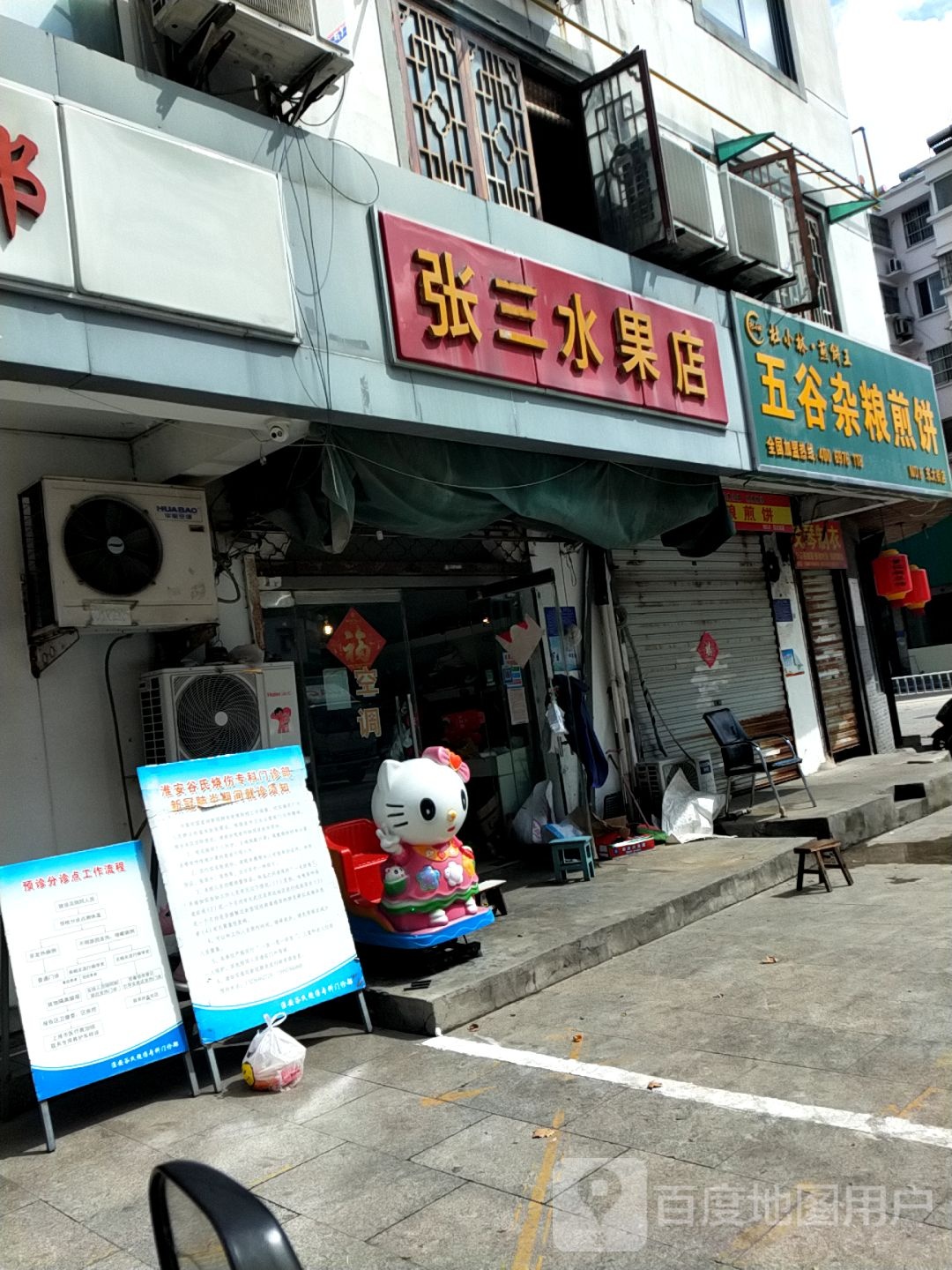 张三。水果店