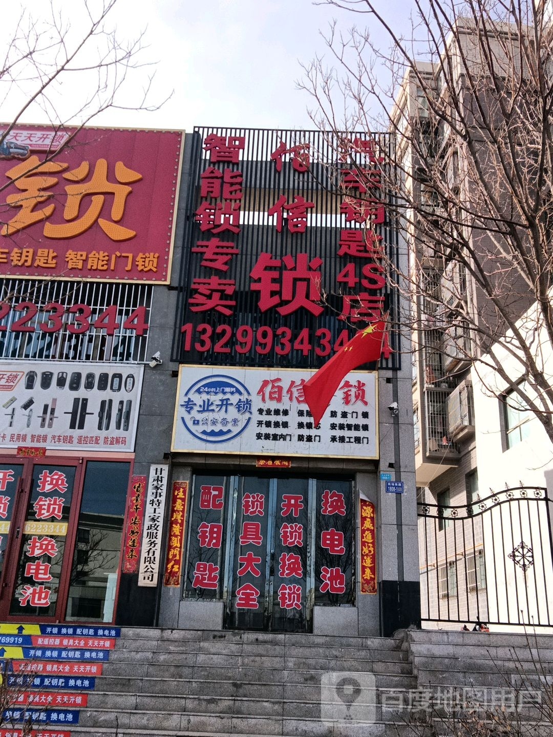 佰信开锁