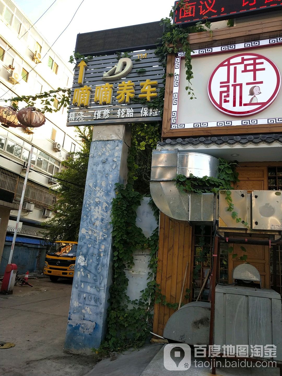 嘀嘀养车