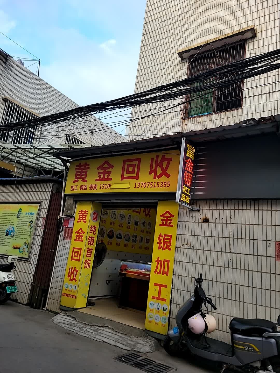 黄金回收(河口路店)