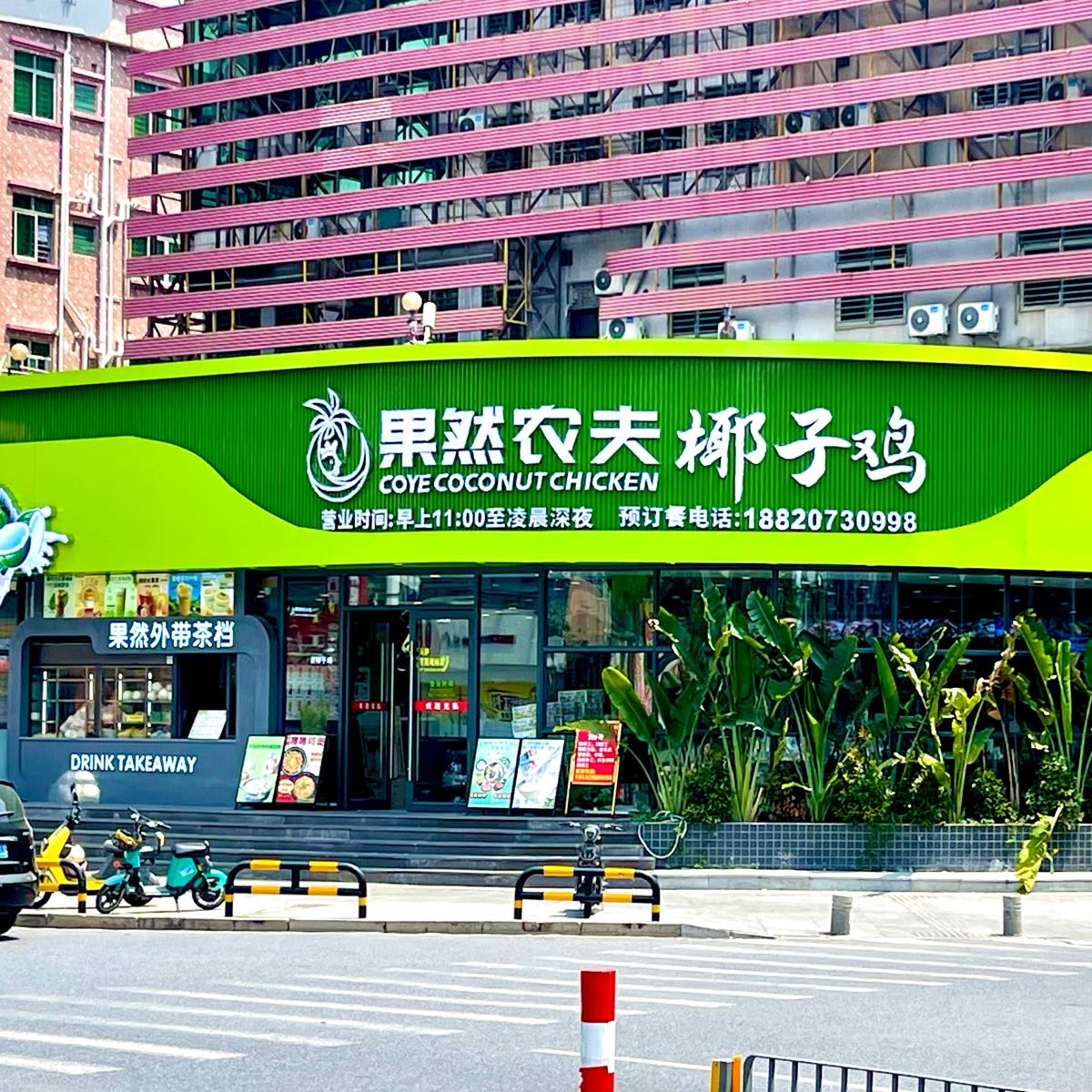 果然农夫椰子鸡(虎门大润发店)