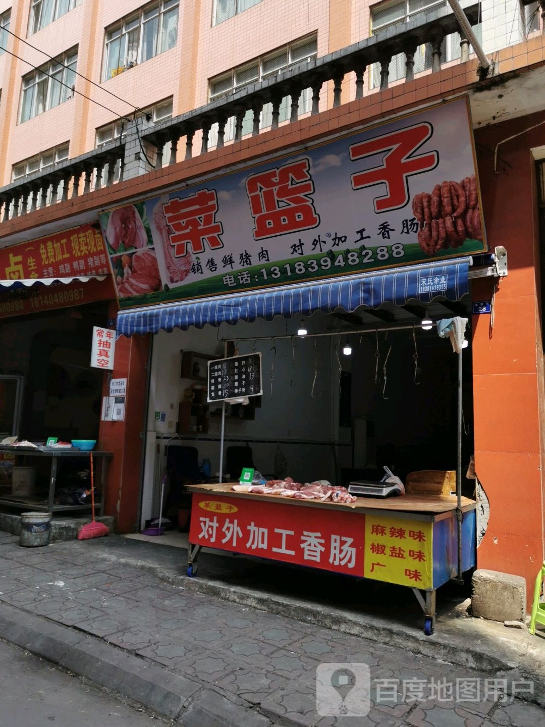 新发地菜篮子(乐安路店)