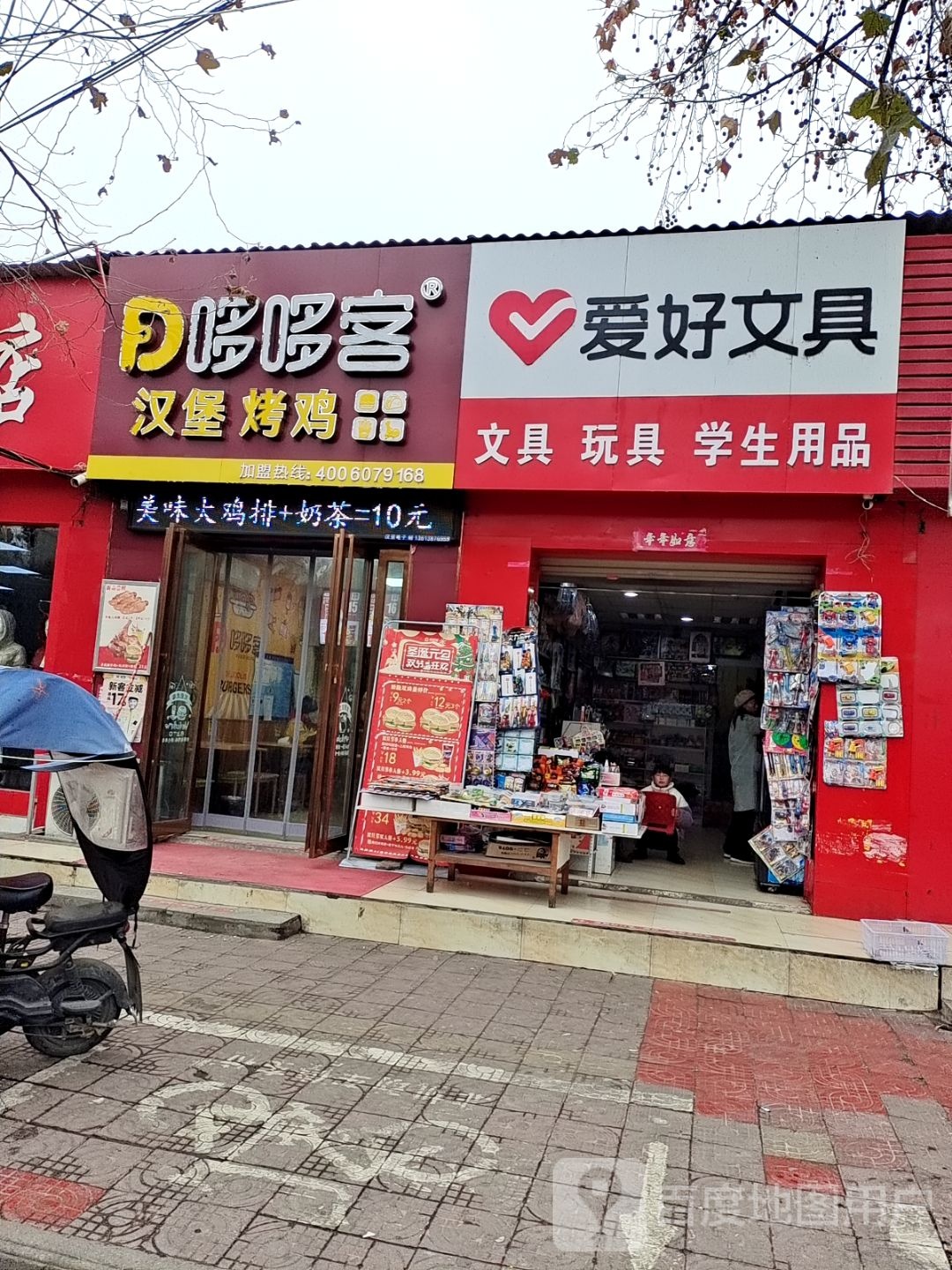 新野县爱好文具大全(书院路店)