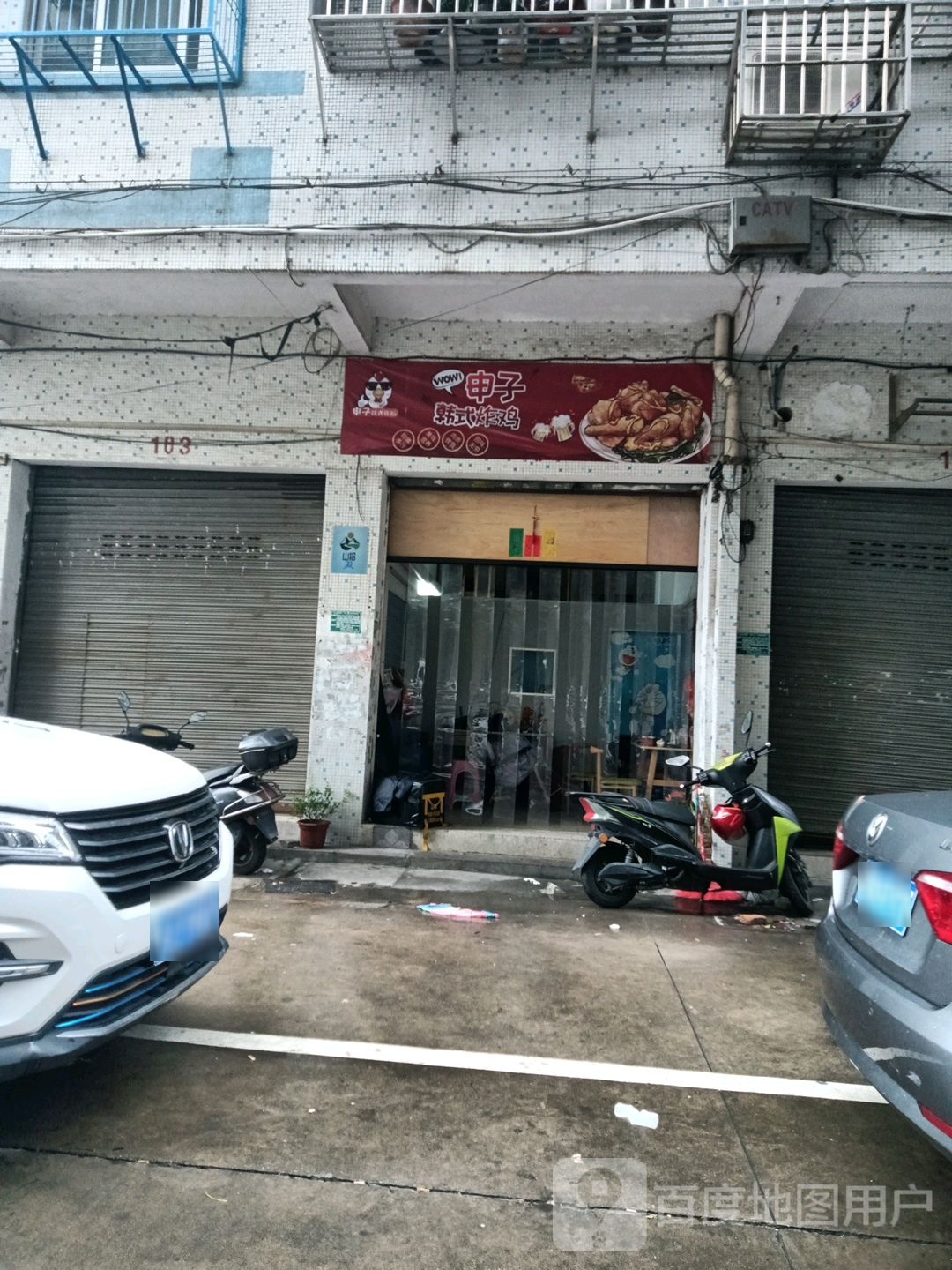 申子韩式炸鸡