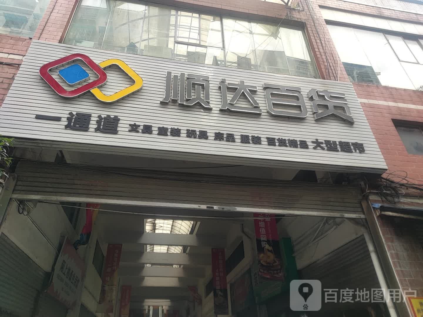 佳顺文具(顺达北路)