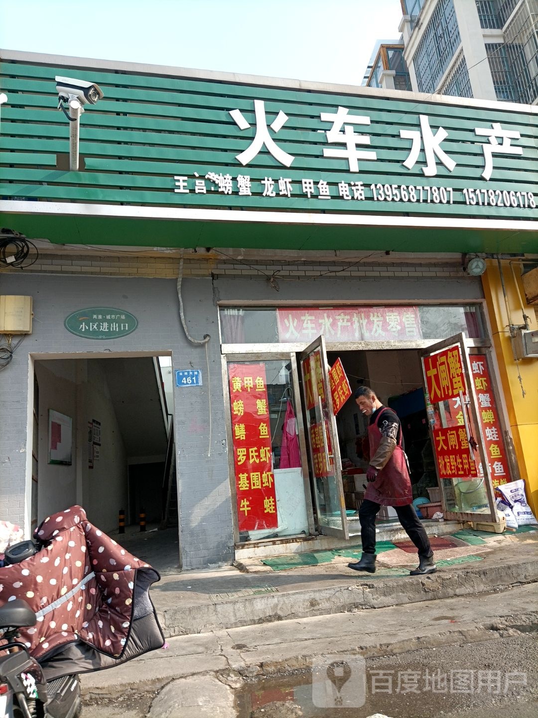 火车水产批发零售