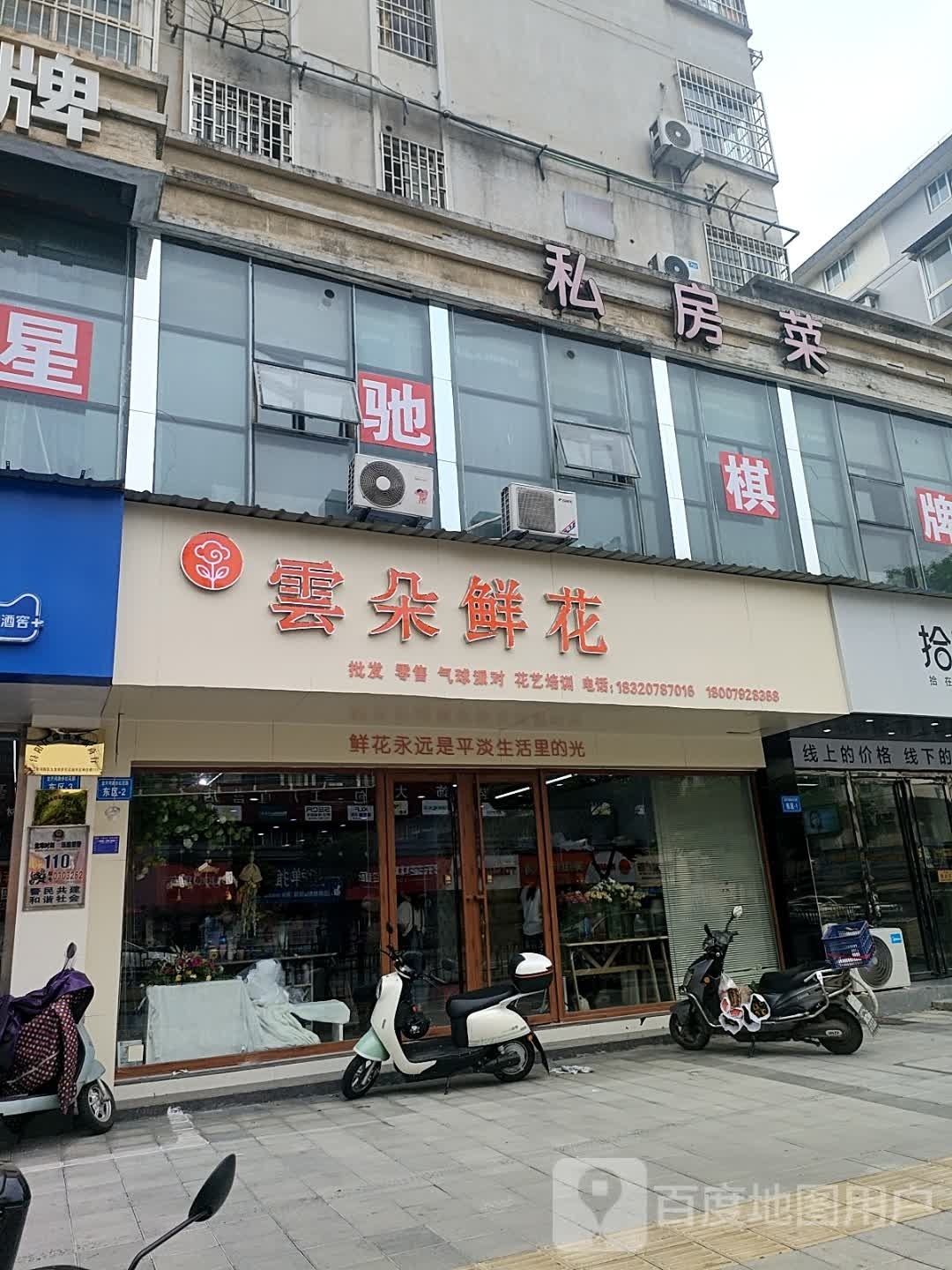 九江云朵鲜花(龙开河路店)