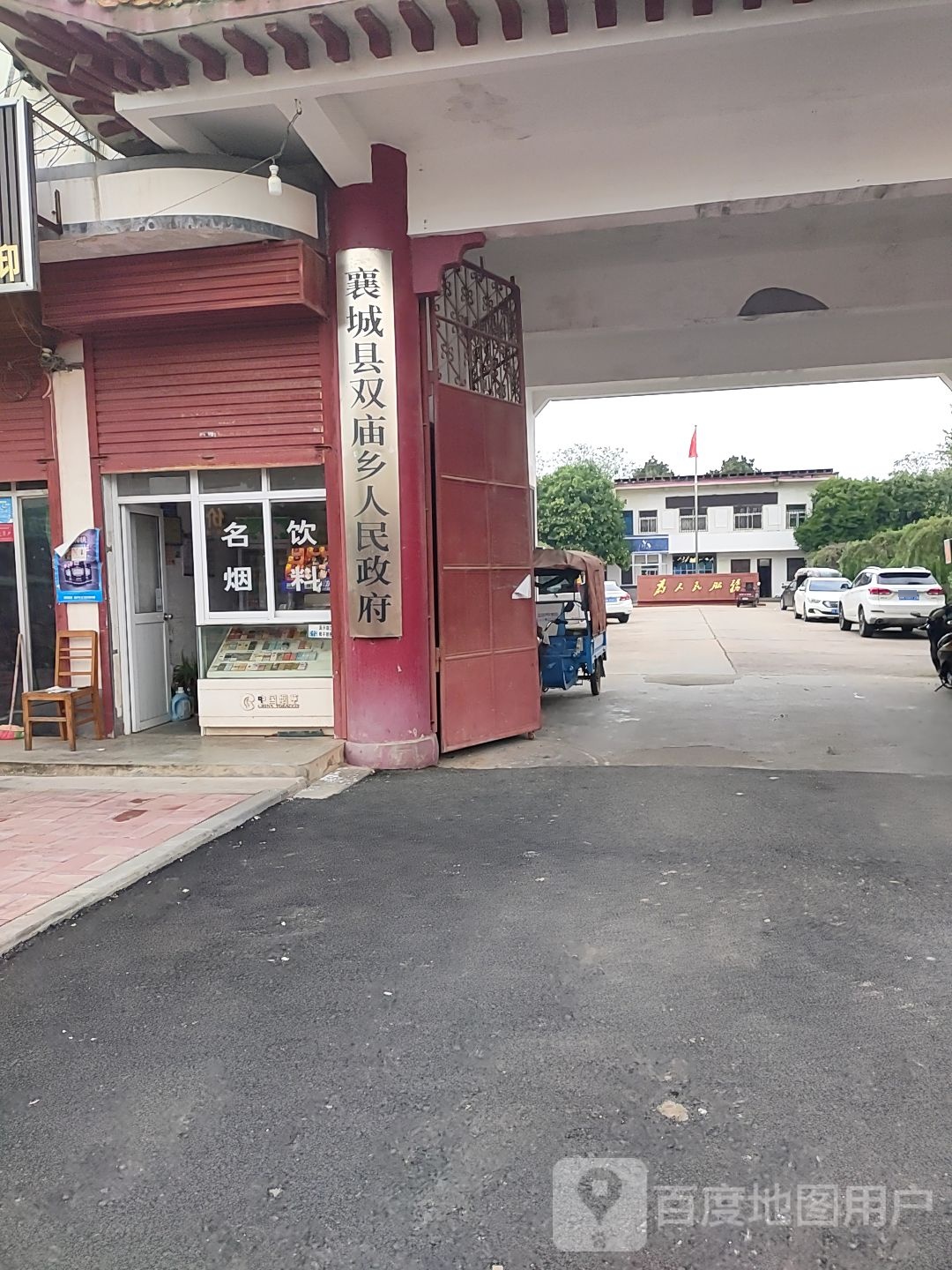 双庙乡人民政府