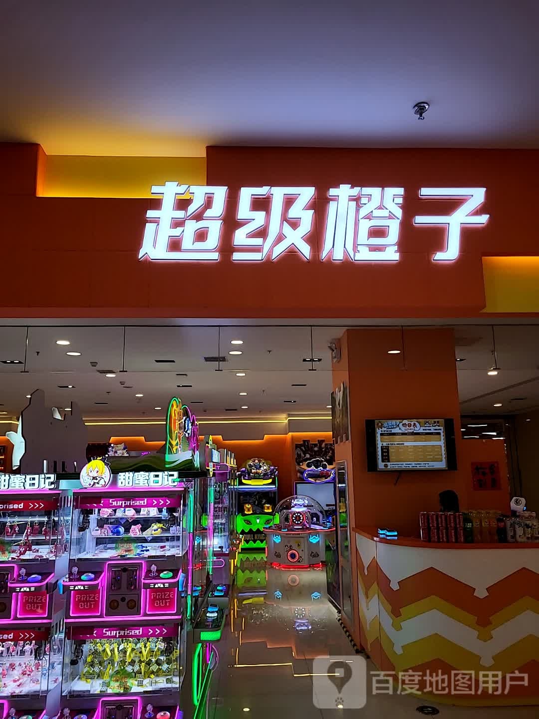 超级橙子儿童儿园(奥莱锦辉购物广场店)