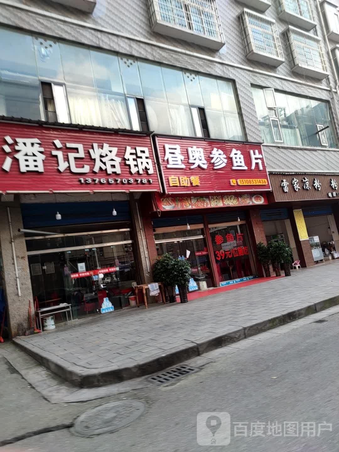 鱼片参昼仗怜奥自助餐