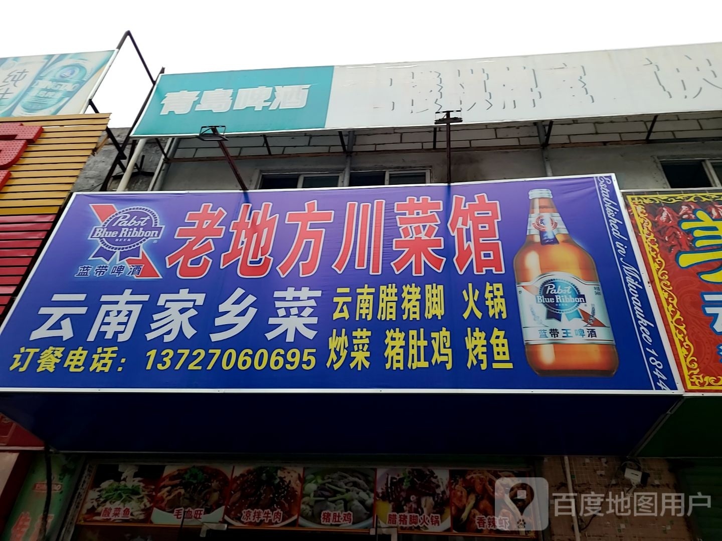 老地方川菜馆(南港路店)